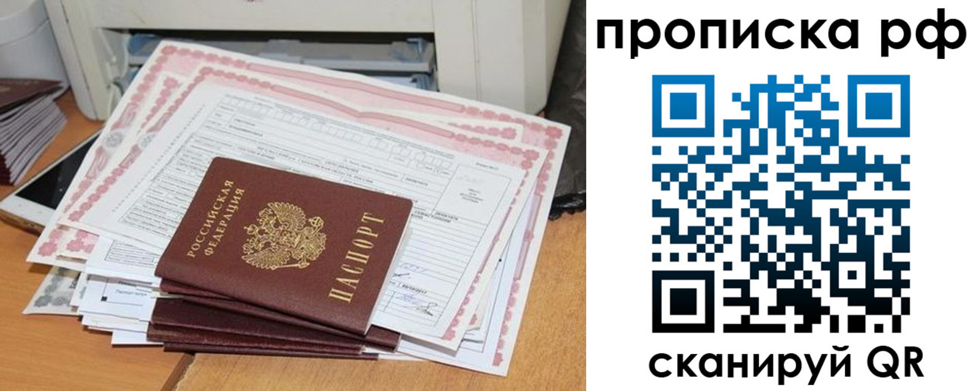 прописка гарантия в Ленинске