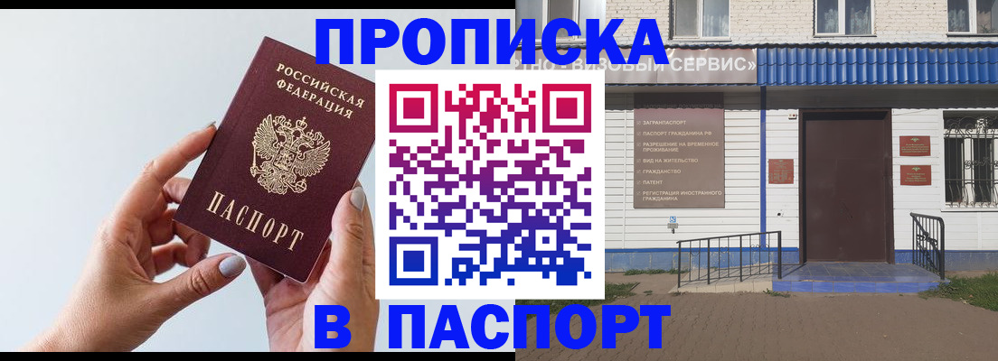 временная регистрация недорого в Ленинске