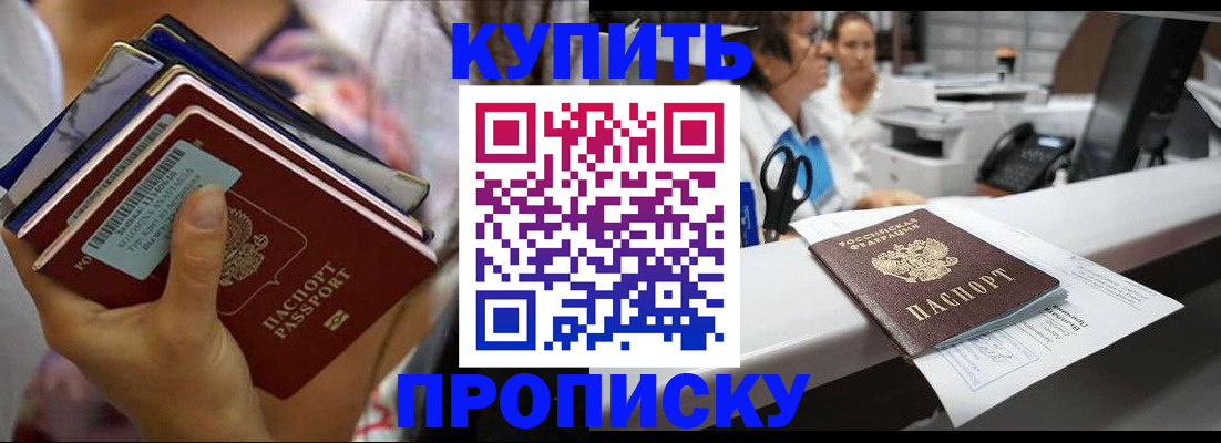 прописка для школы в Ленинске