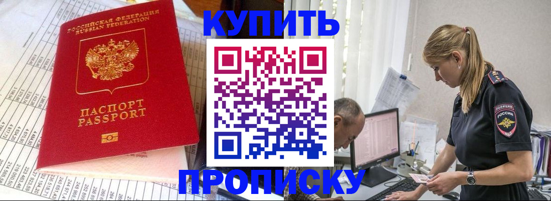 временная регистрация купить в Ленинске