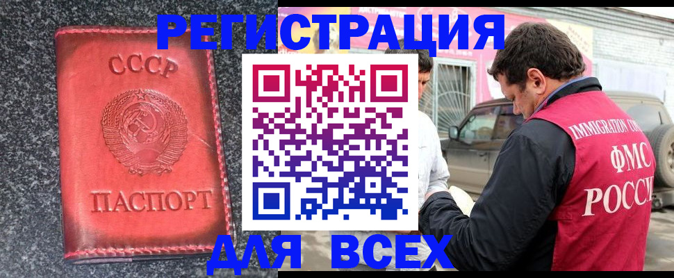 прописка иностранных граждан в Ленинске